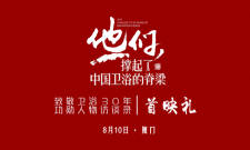 傳承與致敬|中國(guó)最強(qiáng)衛(wèi)浴人物“史記”問世！