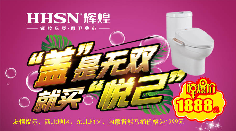 【福利】輝煌衛(wèi)浴雙節(jié)終端大回饋，怎可錯過！