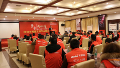 2018年輝煌衛(wèi)浴五金四川區(qū)域招商會(huì)圓滿落幕！